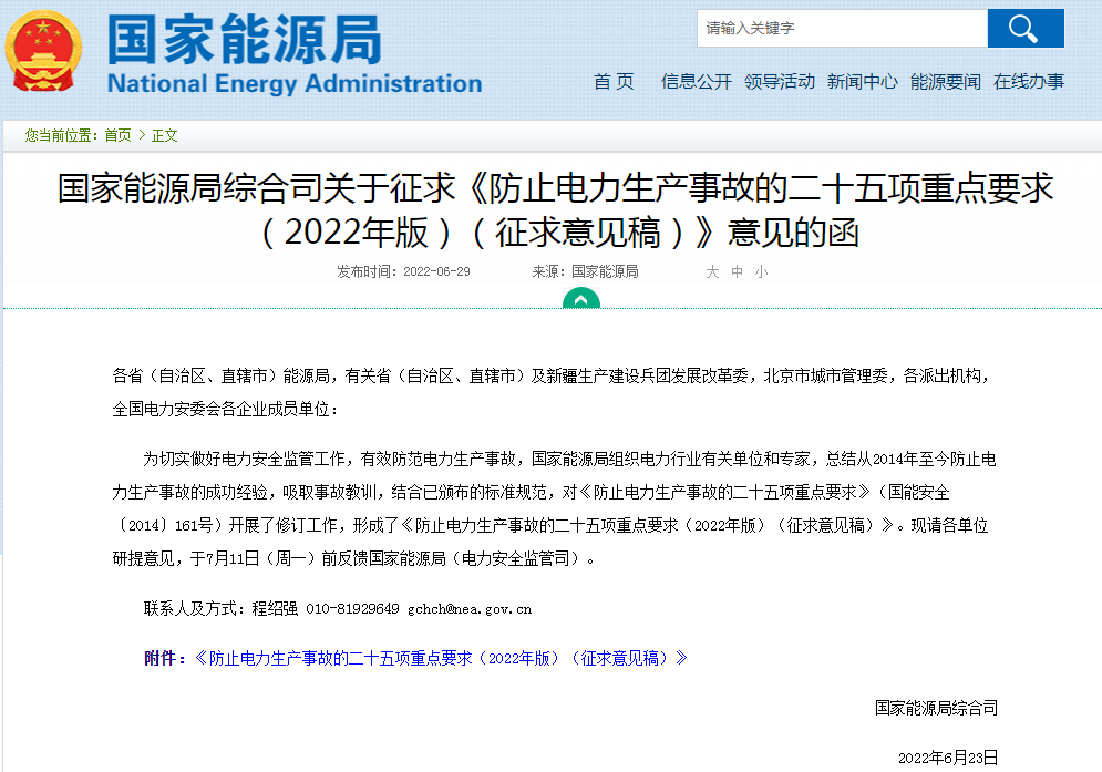 储能政策新出台或将利于磷酸铁锂储能体系.png 储能政策新出台或将利于磷酸铁锂储能体系.png