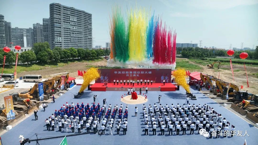奠基新高度 开启新未来——华友控股集团总部大楼正式开工建设.jpg