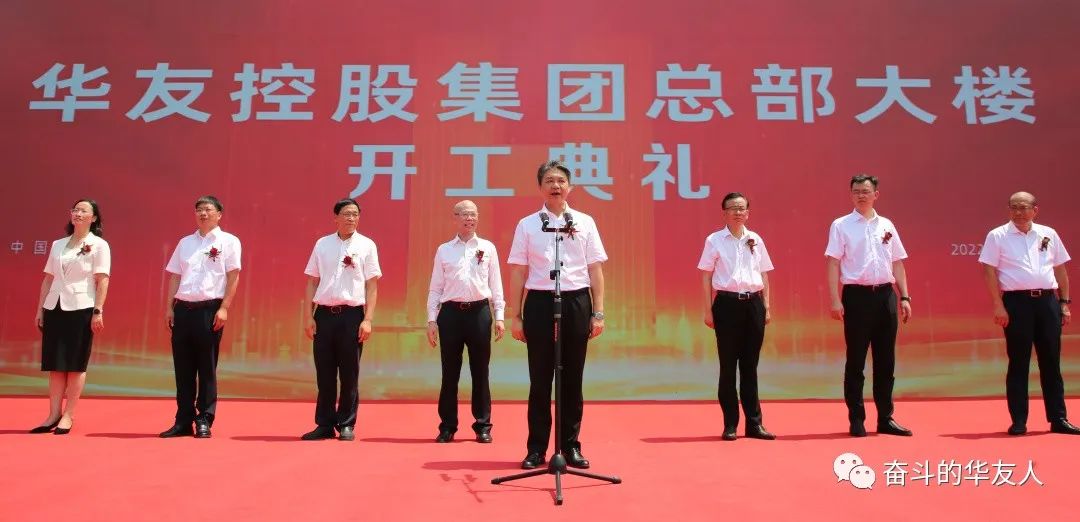 奠基新高度 开启新未来——华友控股集团总部大楼正式开工建设.jpg