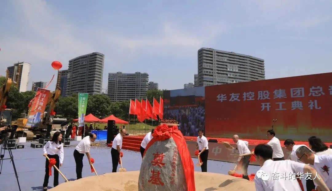 奠基新高度 开启新未来——华友控股集团总部大楼正式开工建设.jpg