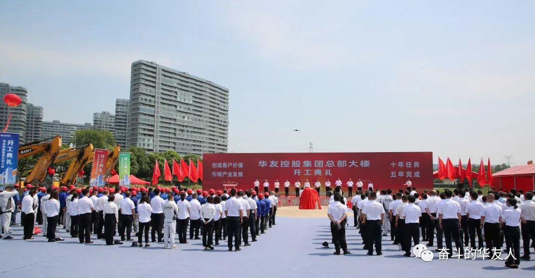 奠基新高度 开启新未来——华友控股集团总部大楼正式开工建设.jpg