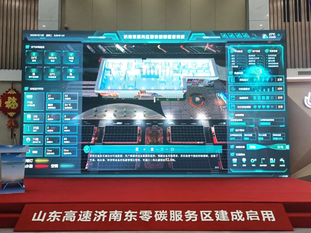 山东高速 全国首个实现自我中和的“零碳服务区”正式投入使用.jpg 山东高速 全国首个实现自我中和的“零碳服务区”正式投入使用.jpg