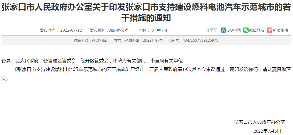 最高补400万/年!河北张家口出台燃料电池汽车示范应用支持措施.png 最高补400万/年!河北张家口出台燃料电池汽车示范应用支持措施.png