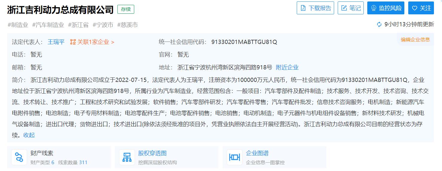 吉利成立动力总成全资子公司 注册资本10亿元.jpg 吉利成立动力总成全资子公司 注册资本10亿元.jpg