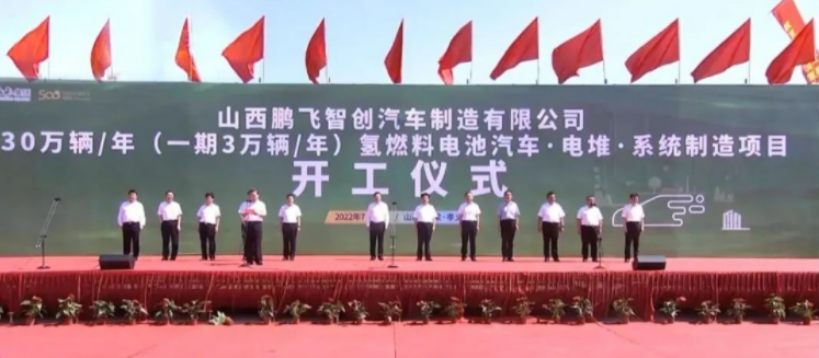 150亿元!鹏飞集团年产30万辆氢燃料电池汽车制造项目开工.png 150亿元!鹏飞集团年产30万辆氢燃料电池汽车制造项目开工.png