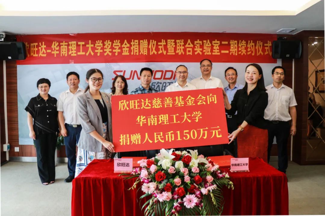欣旺达与华南理工大学续签奖学金捐赠协议及联合实验室合作协议.jpg 欣旺达与华南理工大学续签奖学金捐赠协议及联合实验室合作协议.jpg