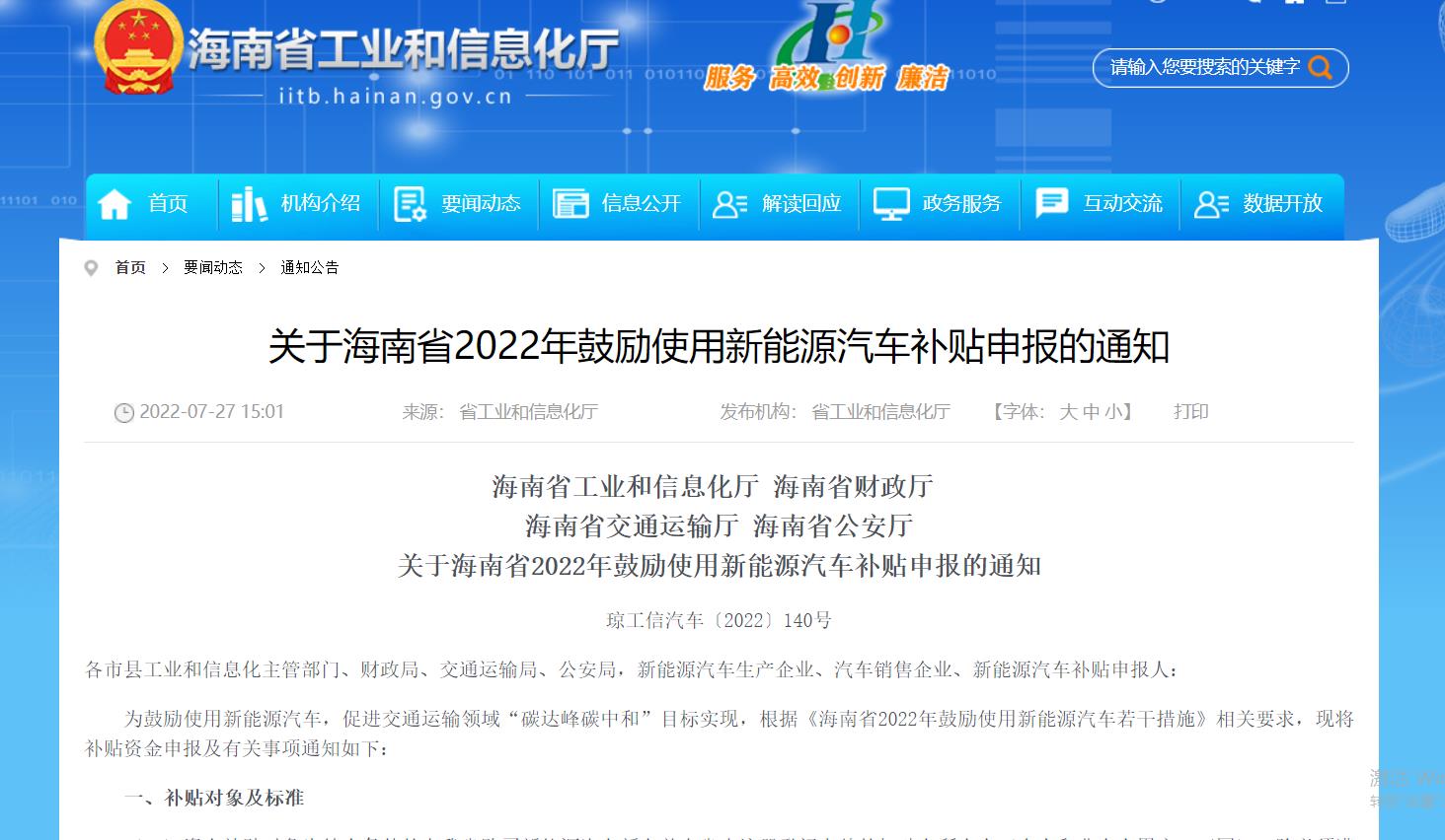 海南启动2022年新能源汽车补贴申报工作 个人最高可领2000元补贴.jpg 海南启动2022年新能源汽车补贴申报工作 个人最高可领2000元补贴.jpg