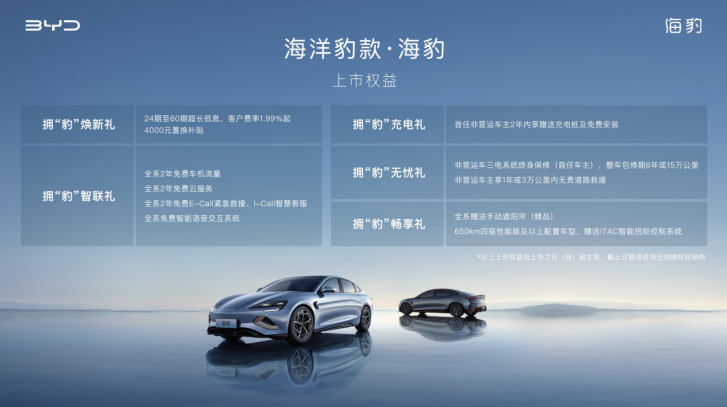 比亚迪纯电轿跑海豹上市:订单已突破6万辆 下月开启交付.png 比亚迪纯电轿跑海豹上市:订单已突破6万辆 下月开启交付.png