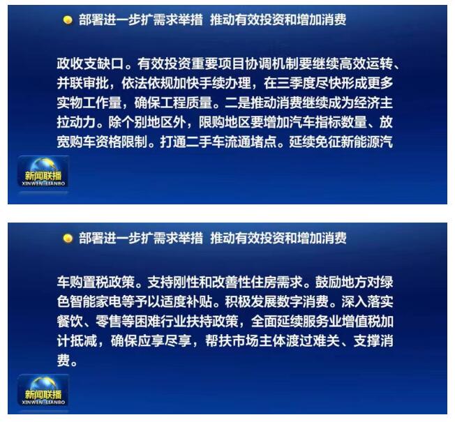 国常会确定延续免征新能源汽车购置税政策.jpg 国常会确定延续免征新能源汽车购置税政策.jpg