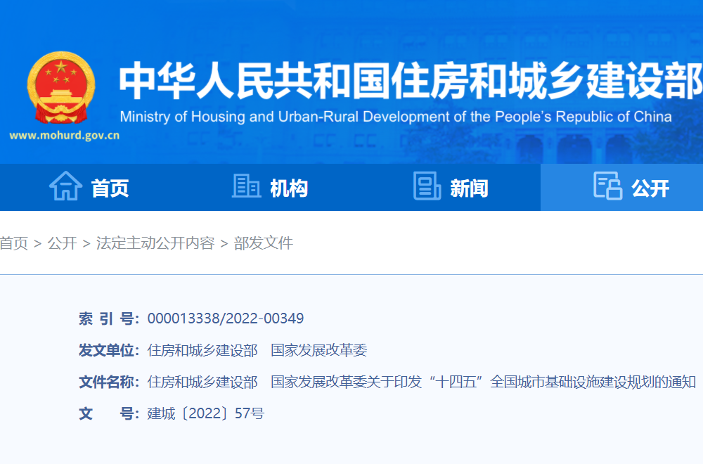 充换电站逾600座!公共充电设施150万个!十四五城市基础设施建设规划印发.png 充换电站逾600座!公共充电设施150万个!十四五城市基础设施建设规划印发.png
