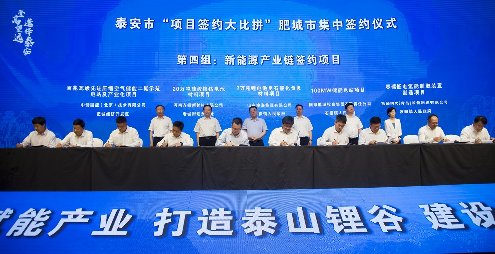 建设泰山锂谷，打造储能之都：泰安肥城新签新能源产业项目13个.jpg
