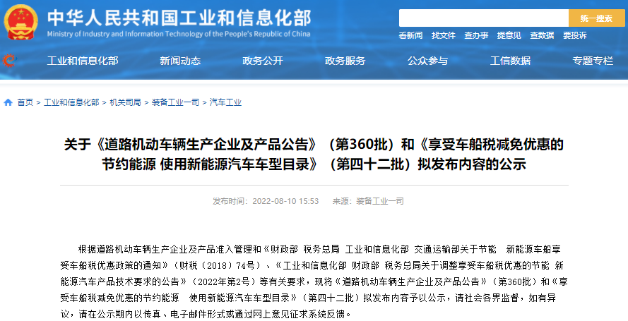 工信部公示第360批新车目录 367款新能源汽车车型申报.png 工信部公示第360批新车目录 367款新能源汽车车型申报.png
