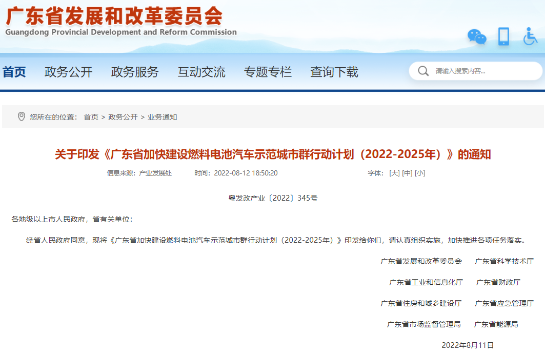 广东加快建设燃料电池示范城市群 目标2025年布局300座加氢站.png 广东加快建设燃料电池示范城市群 目标2025年布局300座加氢站.png