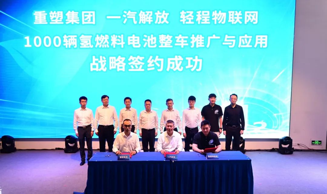 1000辆解放氢燃料电池整车合作签约！中国石化计划建成全国最大加氢站网络.jpg