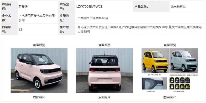 五菱宏光Mini EV最畅销车型将搭载蜂巢能源电芯.png 五菱宏光Mini EV最畅销车型将搭载蜂巢能源电芯.png