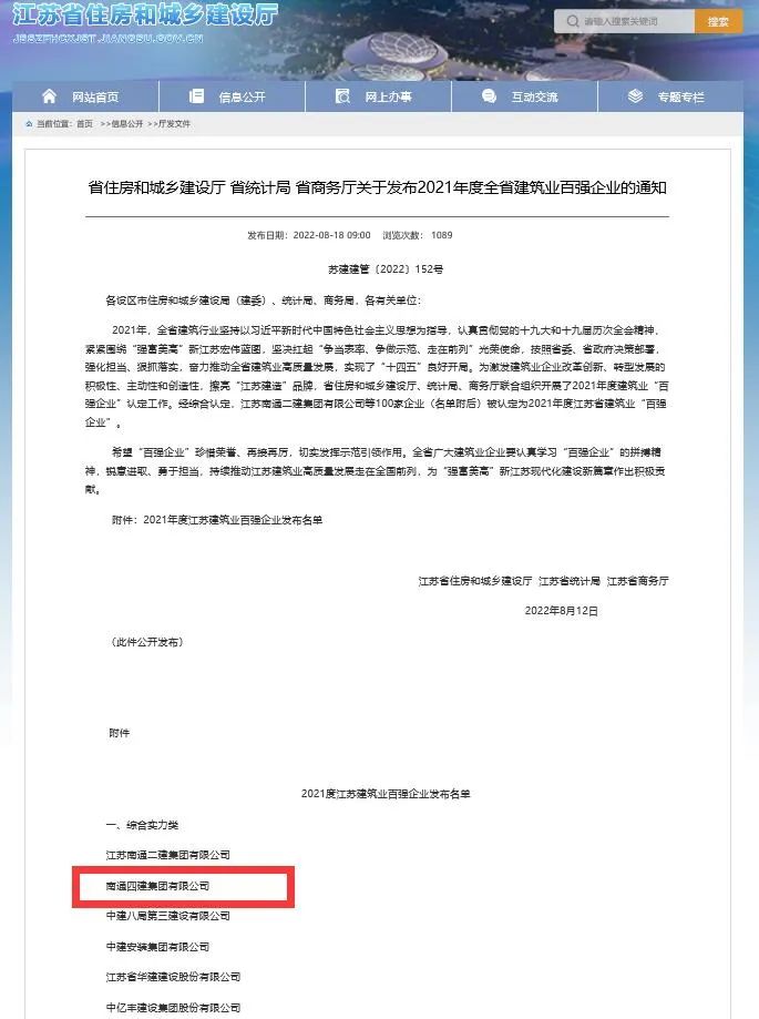 2021年度江苏建筑业百强企业名单公布 南通四建位列综合实力榜第二位.jpg 2021年度江苏建筑业百强企业名单公布 南通四建位列综合实力榜第二位.jpg