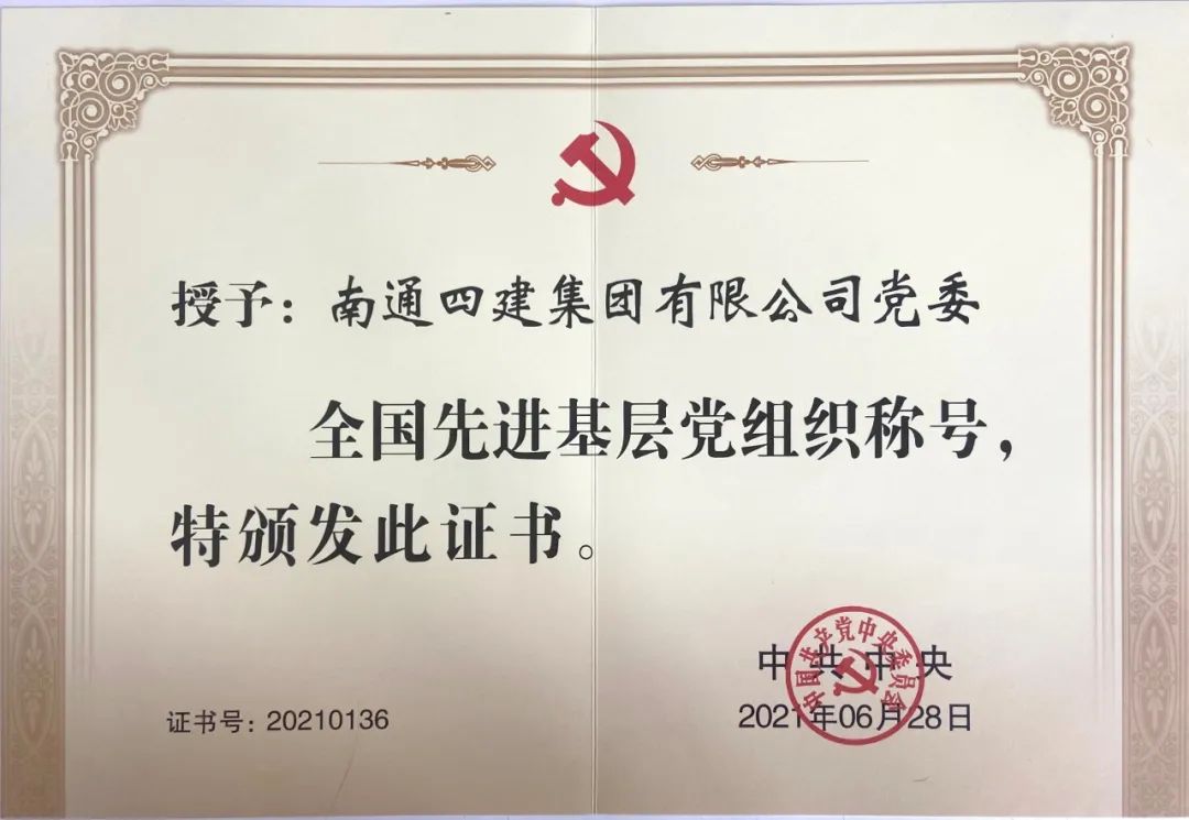 2021年度江苏建筑业百强企业名单公布 南通四建位列综合实力榜第二位.jpg 2021年度江苏建筑业百强企业名单公布 南通四建位列综合实力榜第二位.jpg