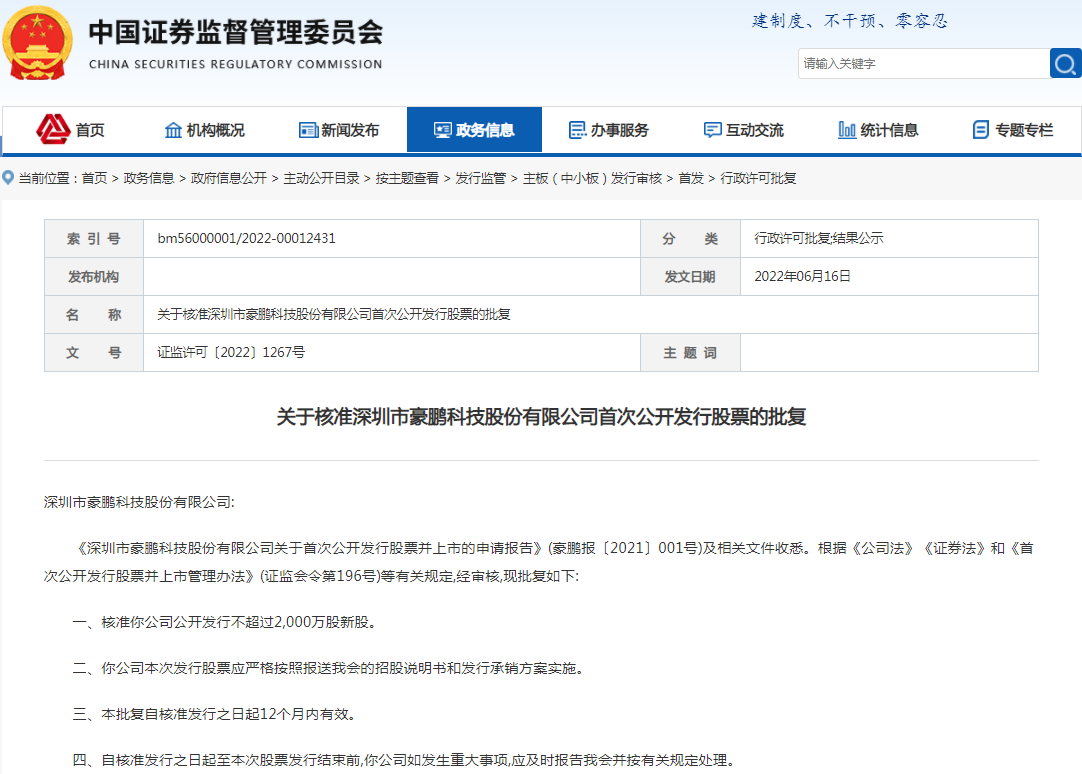 豪鹏科技首发申请获证监会核准 拟募资15亿加码主业.png