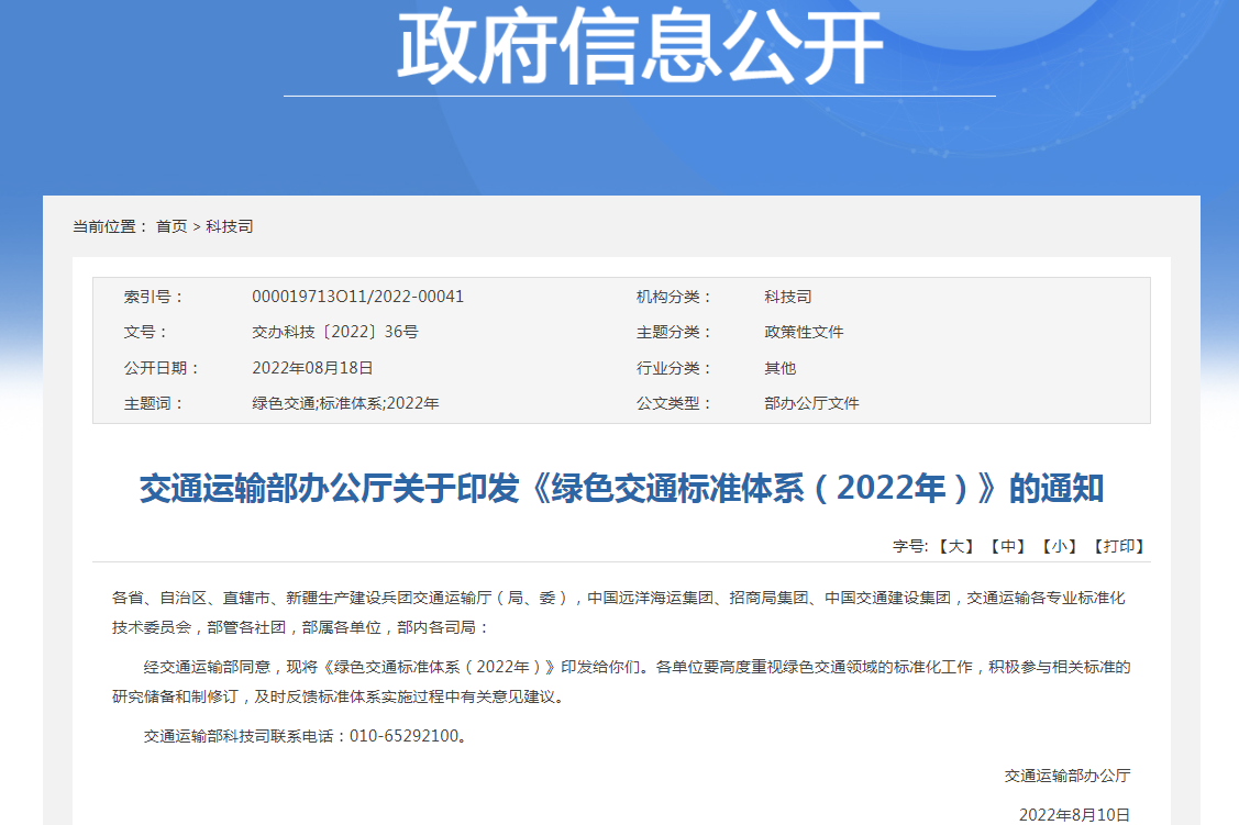 2022年绿色交通标准体系印发 涉多项新能源汽车/氢能标准.png 2022年绿色交通标准体系印发 涉多项新能源汽车/氢能标准.png
