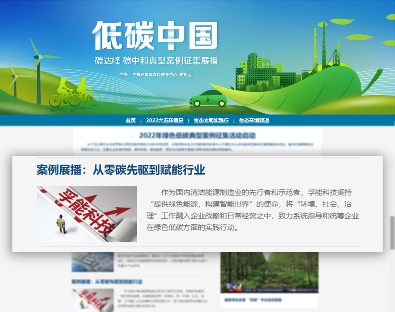 独善与兼济 孚能科技将低碳发展进行到底.png 独善与兼济 孚能科技将低碳发展进行到底.png