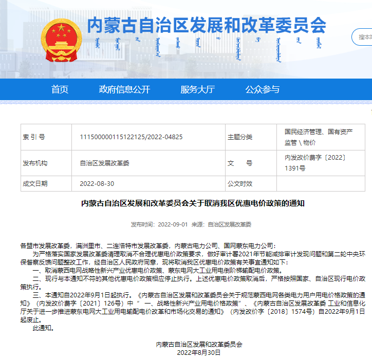 推进碳达峰碳中和 内蒙古宣布取消石墨新材料等产业优惠电价.png 推进碳达峰碳中和 内蒙古宣布取消石墨新材料等产业优惠电价.png