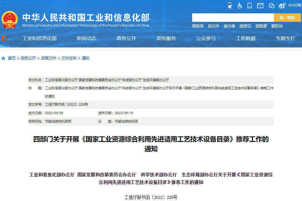 四部门:拟遴选废旧动力电池等资源综合利用领域先进适用工艺技术设备目录.png 四部门:拟遴选废旧动力电池等资源综合利用领域先进适用工艺技术设备目录.png