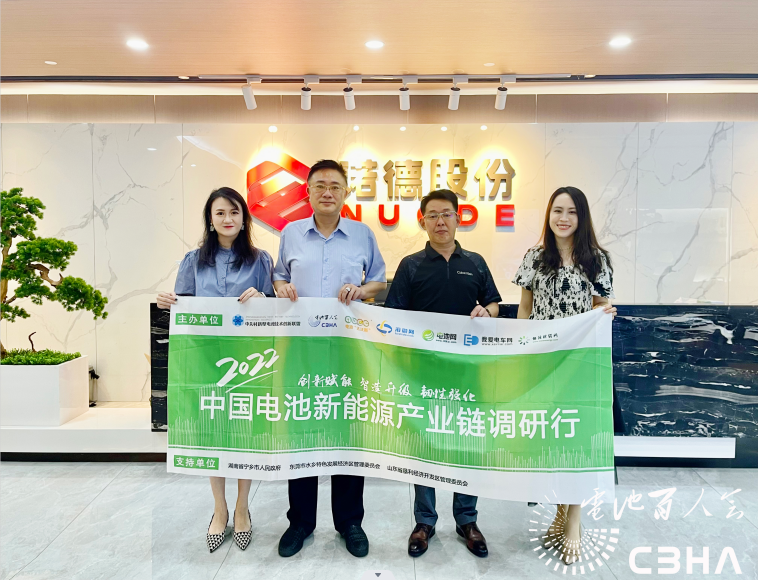 于清教一行出席华宝新能上市仪式并参观考察深圳锂电产业链企业.png 于清教一行出席华宝新能上市仪式并参观考察深圳锂电产业链企业.png