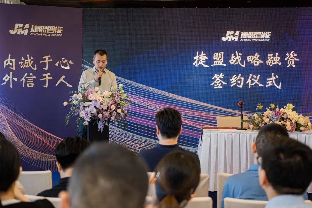 锂电装备企业捷盟智能完成近3亿融资 欣旺达/上汽等参投.png 锂电装备企业捷盟智能完成近3亿融资 欣旺达/上汽等参投.png