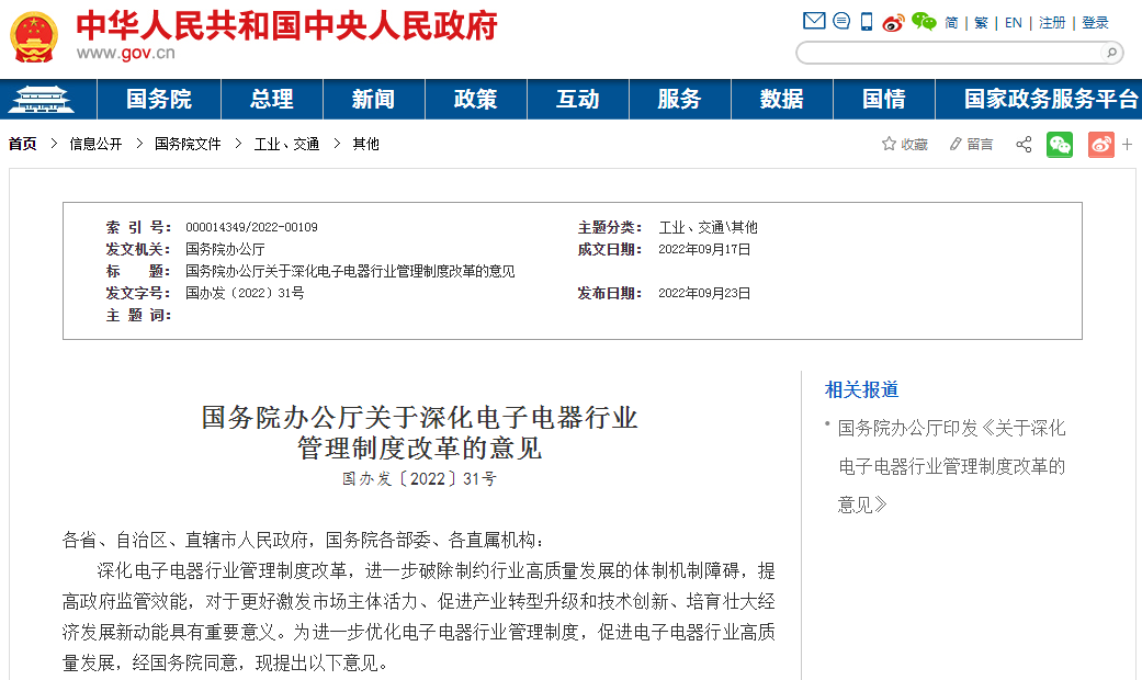 深化电子电器行业制度改革 锂离子电池和移动电源纳入强制认证.png 深化电子电器行业制度改革 锂离子电池和移动电源纳入强制认证.png