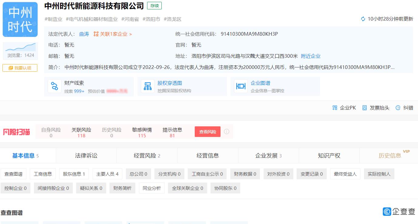投资20亿 宁德时代于河南新设全资子公司.jpg