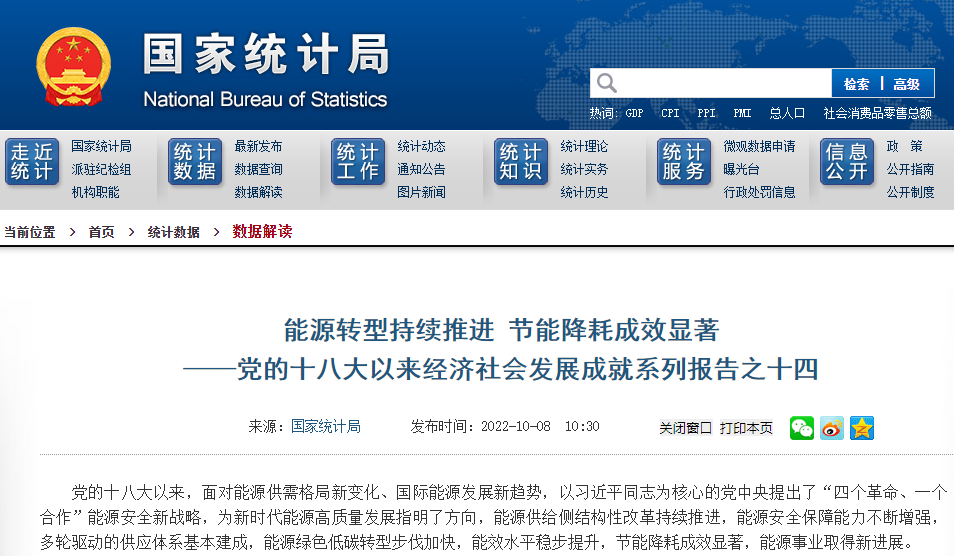 国家统计局:能源转型持续推进 节能降耗成效显著.png 国家统计局:能源转型持续推进 节能降耗成效显著.png