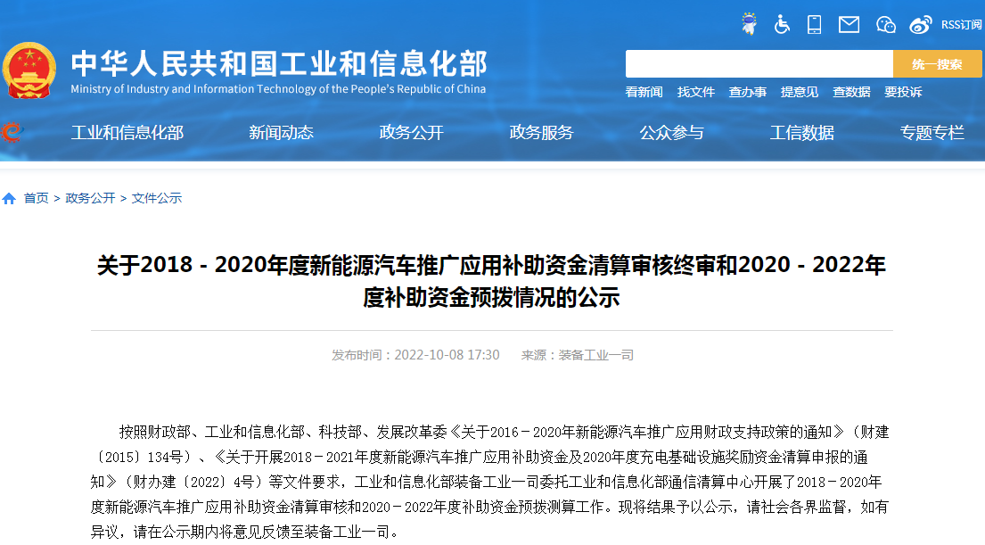 近149亿!工信部公示2020-2022年度新能源车推广补贴预拨情况.png 近149亿!工信部公示2020-2022年度新能源车推广补贴预拨情况.png