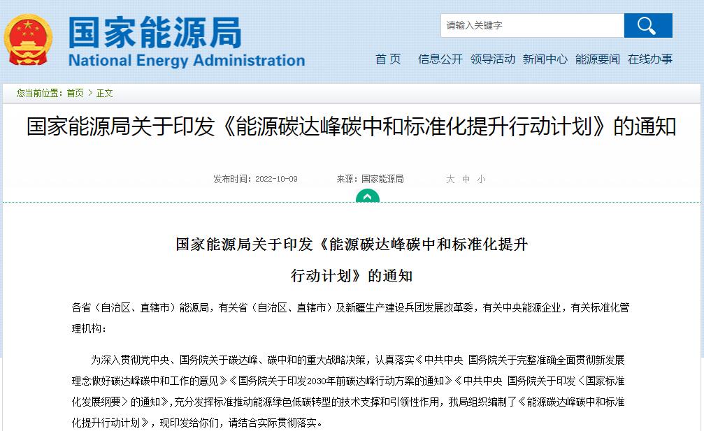 国家能源局发布双碳重大计划 加快完善新型储能及氢能技术标准.jpg 国家能源局发布双碳重大计划 加快完善新型储能及氢能技术标准.jpg