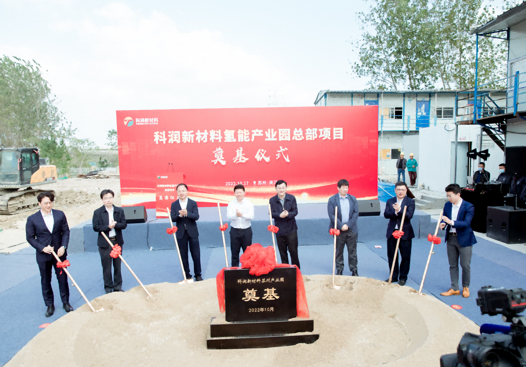 厦钨新能拟成立氢能子公司!科润新材料氢能产业园总部奠基.png 厦钨新能拟成立氢能子公司!科润新材料氢能产业园总部奠基.png