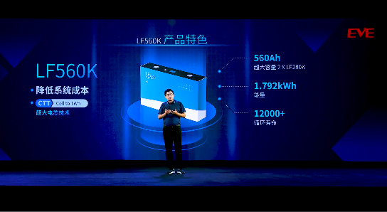 亿纬锂能发布储能电池LF560K 循环寿命超12000次.png 亿纬锂能发布储能电池LF560K 循环寿命超12000次.png