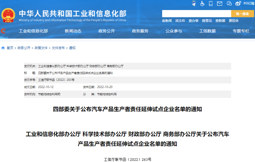 四部门公布汽车产品生产者责任延伸试点企业名单 11家车企上榜.png