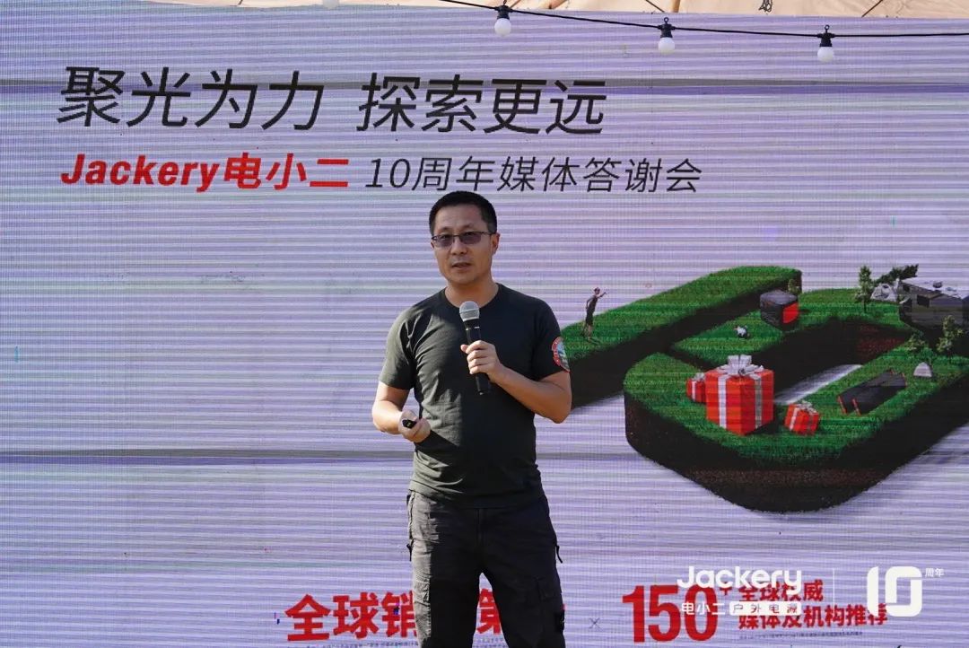 Jackery电小二10周年 引领绿色低碳户外生活.jpg Jackery电小二10周年 引领绿色低碳户外生活.jpg