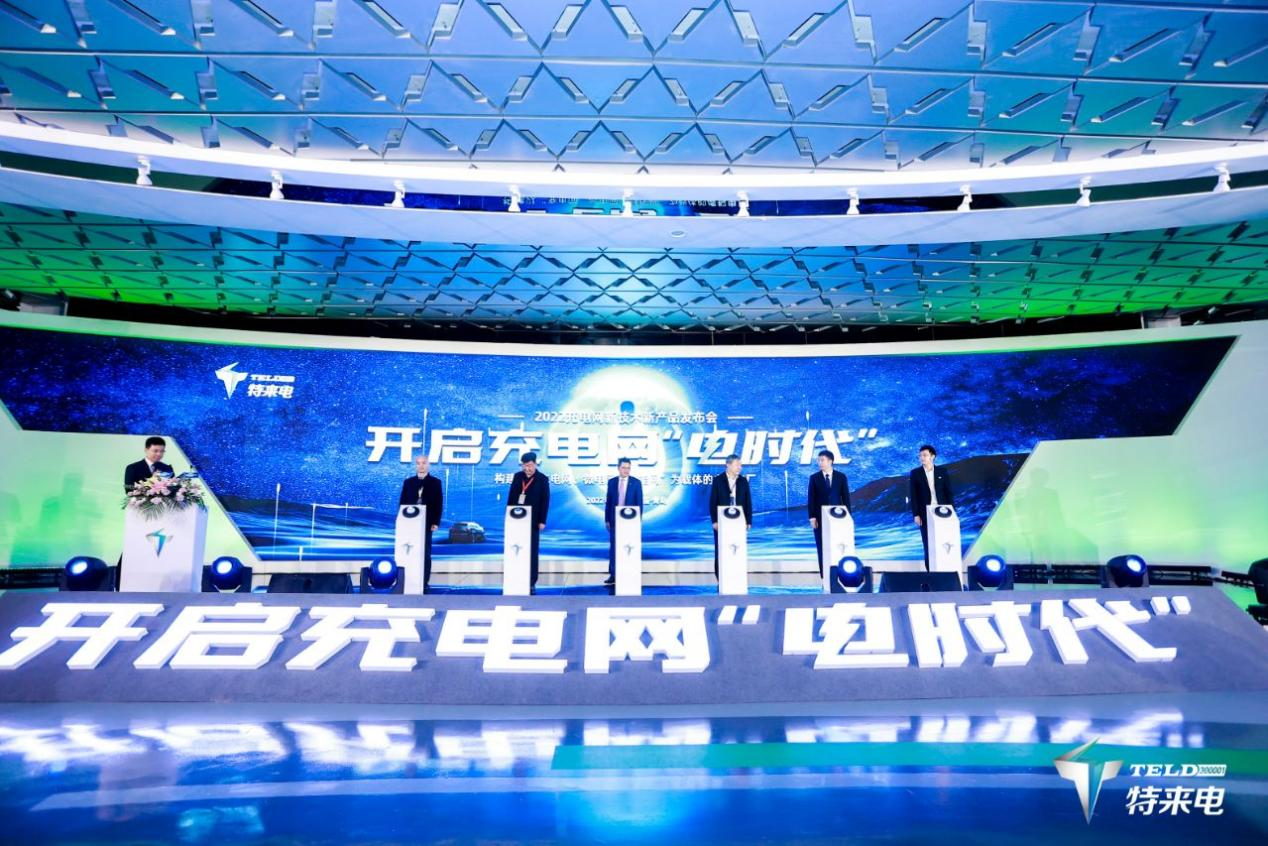 开启充电网“电时代”!特来电发布虚拟电厂平台和充电网创新品.png 开启充电网“电时代”!特来电发布虚拟电厂平台和充电网创新品.png