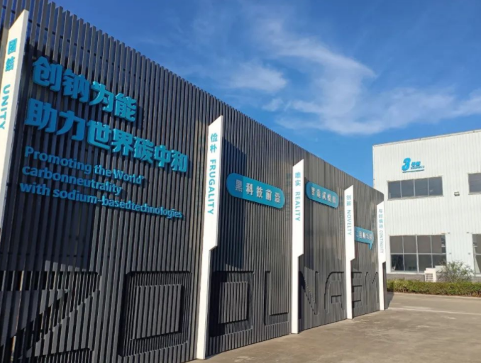 众钠能源首款硫酸铁钠电池通过针刺试验 2GWh电芯产线明年将建成.png 众钠能源首款硫酸铁钠电池通过针刺试验 2GWh电芯产线明年将建成.png