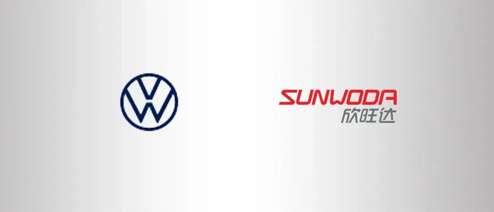 欣旺达成为德国大众项目定点供应商.jpg 欣旺达成为德国大众项目定点供应商.jpg