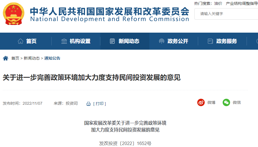 国家发改委:鼓励民营企业加大储能等节能降碳领域投资力度.png 国家发改委:鼓励民营企业加大储能等节能降碳领域投资力度.png