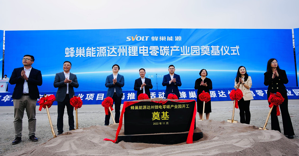 总投资总投资170亿元!蜂巢能源达州锂电零碳产业园开工.png 总投资总投资170亿元!蜂巢能源达州锂电零碳产业园开工.png