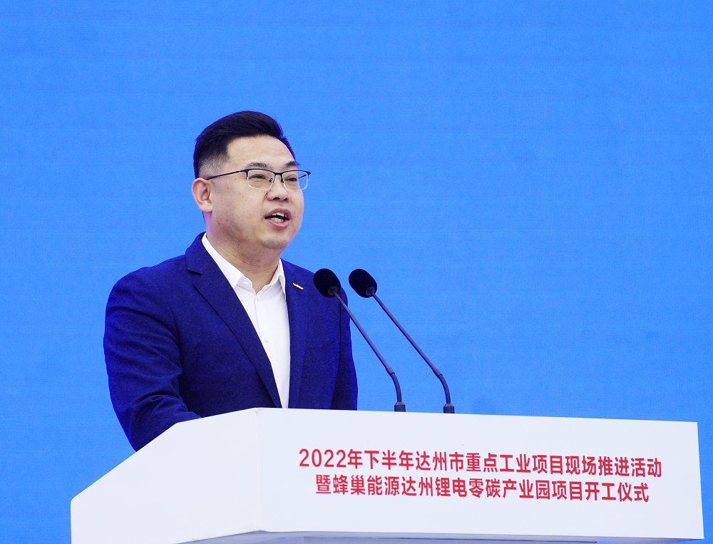 总投资总投资170亿元!蜂巢能源达州锂电零碳产业园开工.png 总投资总投资170亿元!蜂巢能源达州锂电零碳产业园开工.png