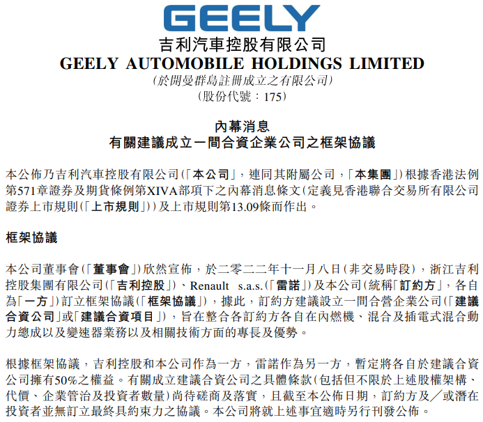 吉利1-10月新能源车销量近25万辆 拟与雷诺成立合资公司.png 吉利1-10月新能源车销量近25万辆 拟与雷诺成立合资公司.png