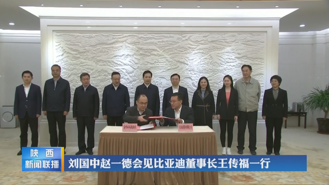 再扩产!比亚迪新能源汽车零部件基地项目落户陕西宝鸡.png 再扩产!比亚迪新能源汽车零部件基地项目落户陕西宝鸡.png