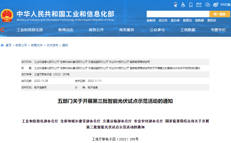 五部门:开展第三批智能光伏试点示范活动 优先考虑光储融合等方向.png 五部门:开展第三批智能光伏试点示范活动 优先考虑光储融合等方向.png