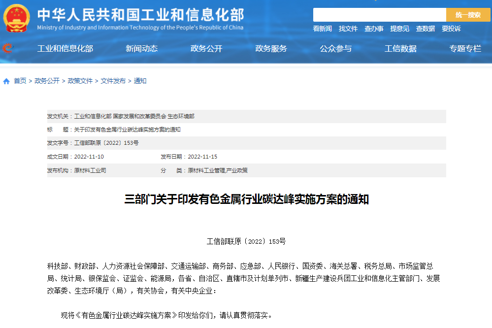 三部门:确保2030年前有色金属行业实现碳达峰.png 三部门:确保2030年前有色金属行业实现碳达峰.png