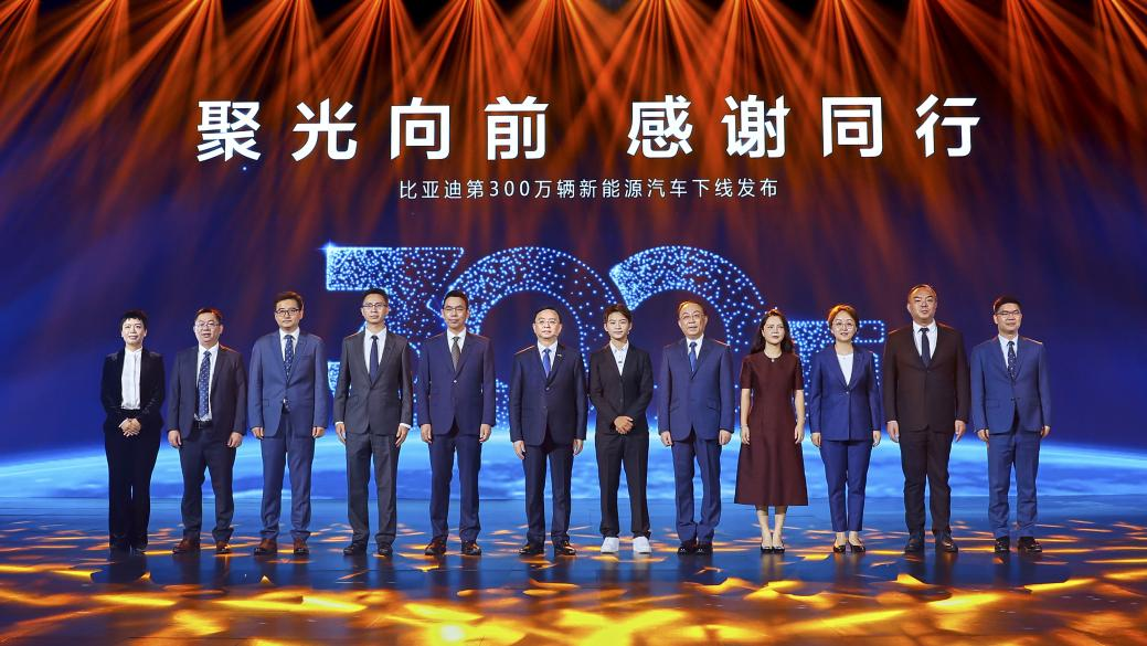 中国首家!比亚迪第300万辆新能源汽车下线!.png 中国首家!比亚迪第300万辆新能源汽车下线!.png