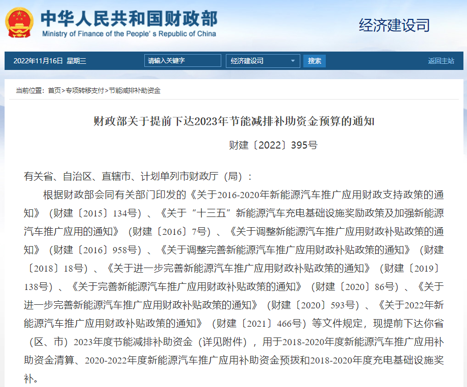 190亿!财政部提前下达2023年新能源车及充电基础设施建设补贴.png 190亿!财政部提前下达2023年新能源车及充电基础设施建设补贴.png