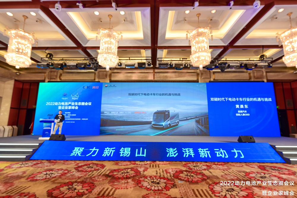 2022动力电池产业生态圈会议暨企业家峰会现场 2022动力电池产业生态圈会议暨企业家峰会现场